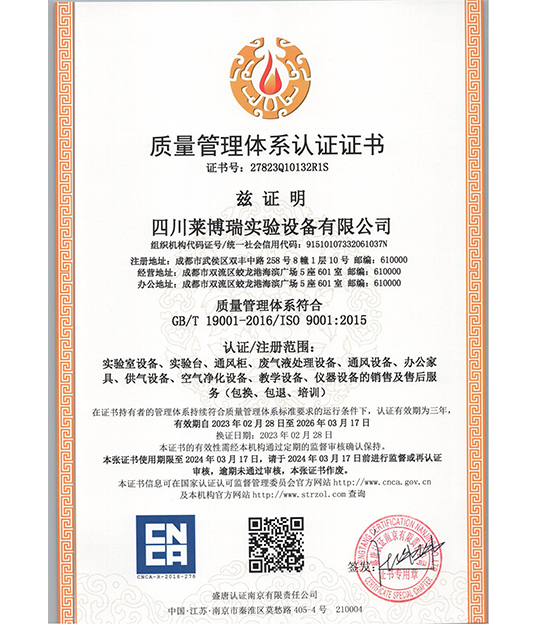 質量管理體系認證證書